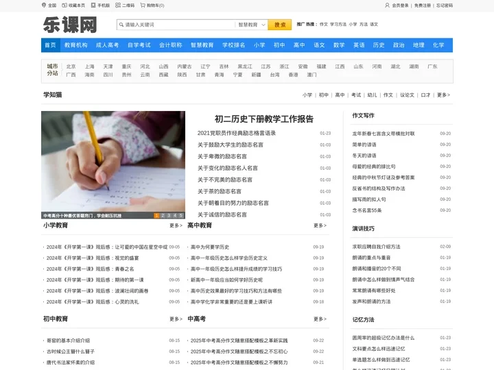 成人高考,自学考试,会计职称考试,中小学教育 - 学知猫