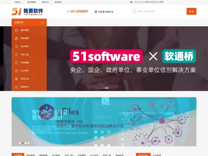 51Software我要软件网-为企业提供软件采购服务综合咨询合规解决方案