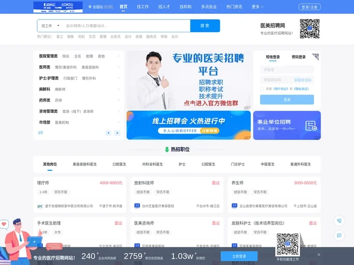 医美招聘网