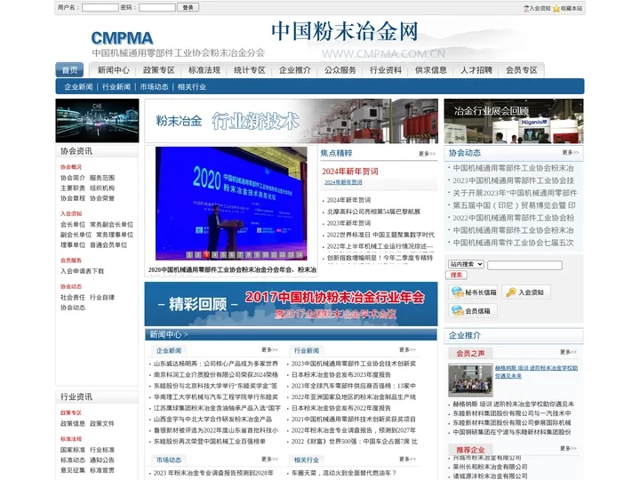 中国粉末冶金网-中国机协粉末冶金专业协会主办