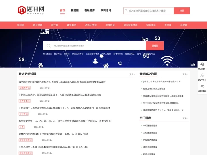 考试真题-模拟试题-在线题库-试题找答案-题目网