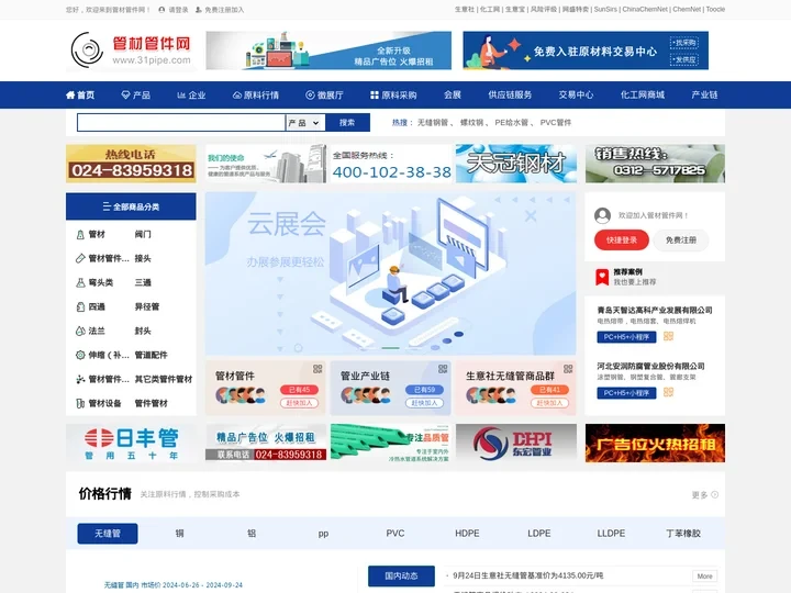 管材管件网 - 管材管件行业门户 管材管件生意人自己的网站