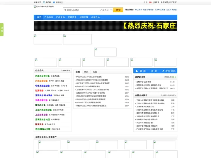 水处理设备网_中国环保设备行业B2B信息发布平台！