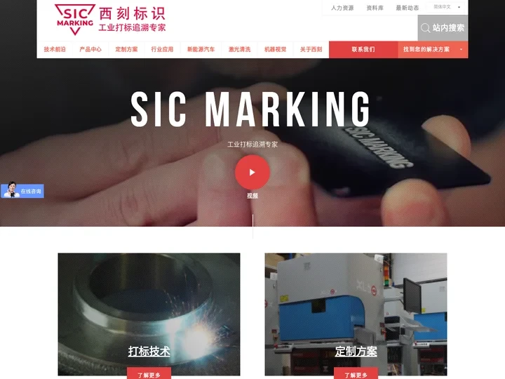 激光打标机_金属打标机_激光刻字机 - 西刻标识 | SIC Marking