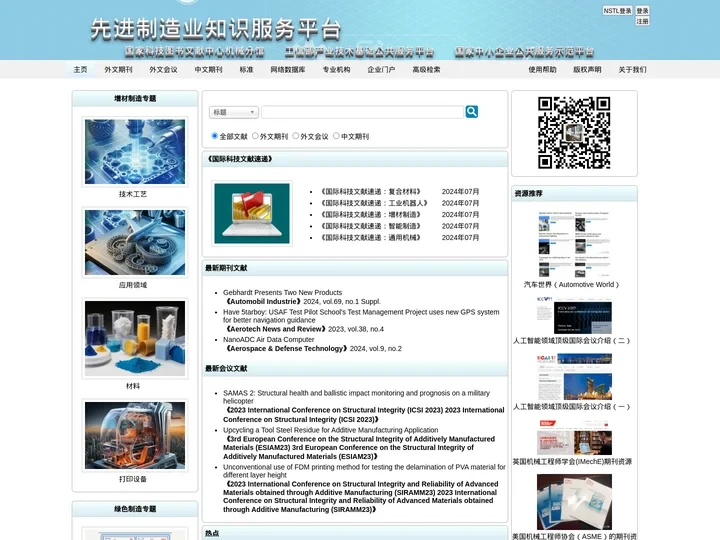 先进制造业知识服务平台 | www.gmachineinfo.com | 全球机械文献资源网