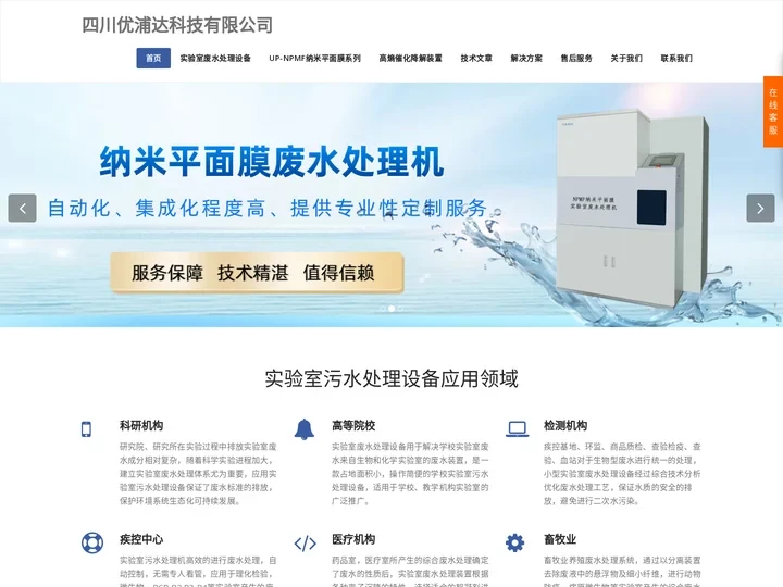 实验室废水处理机-化学实验室废水处理设备-实验室污水处理设备-四川优浦达科技有限公司