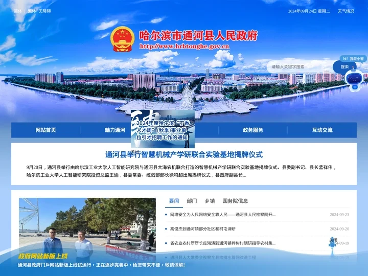 哈尔滨市通河县人民政府