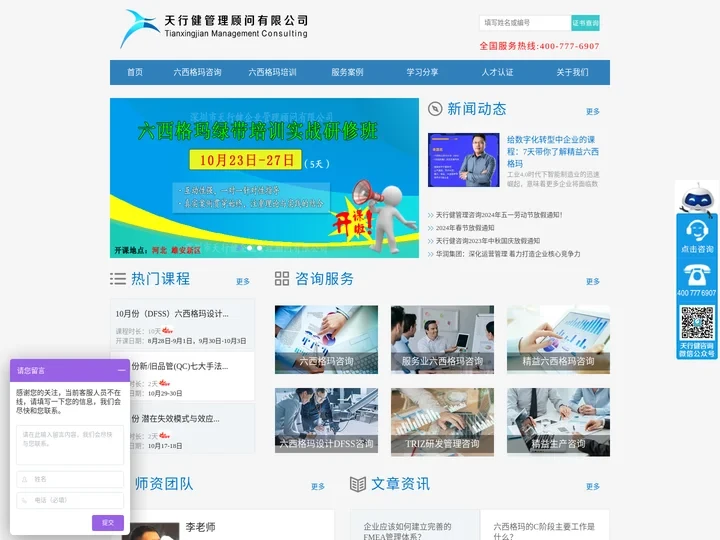 六西格玛管理咨询公司-六西格玛培训机构-天行健管理咨询