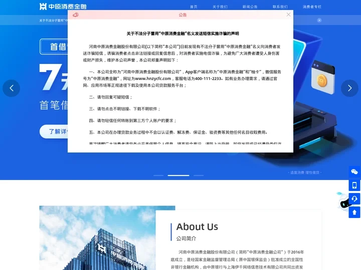 中原消费金融 | 7天无理由还款权益倡导者