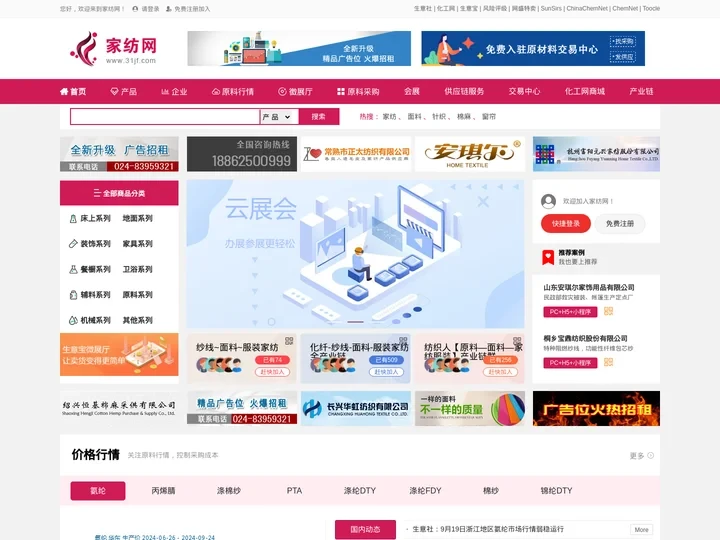 家纺网 - 家纺行业门户 家纺生意人自己的网站