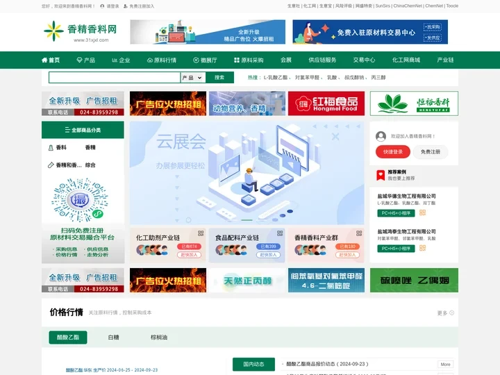 香精香料网 - 香精香料行业门户 香精香料生意人自己的网站