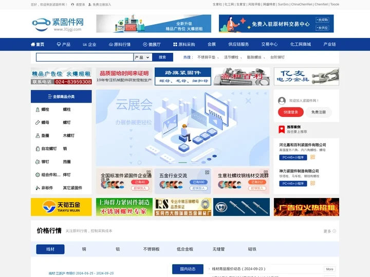 紧固件网 - 紧固件行业门户 紧固件生意人自己的网站