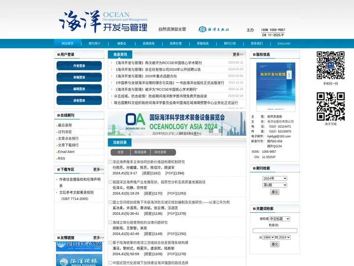 《海洋开发与管理》杂志社官网