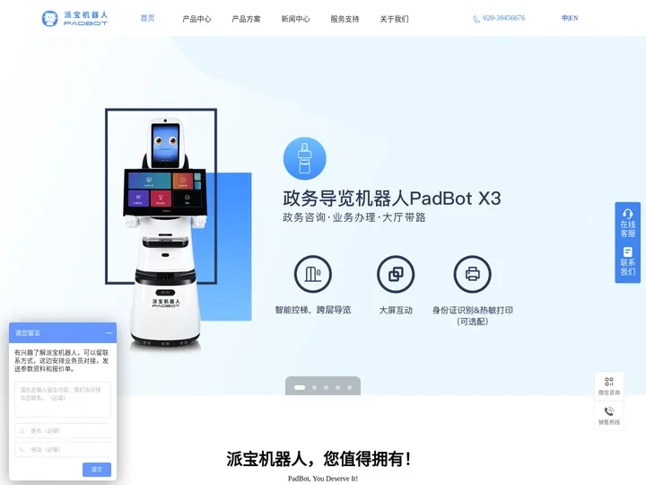 PadBot 派宝机器人 | 智慧楼宇无人化服务