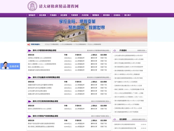 清华大学研修班-清华大学EMBA总裁研修班-清大精品课程网