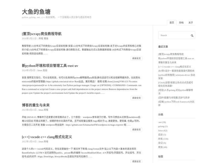 大鱼的鱼塘 | python, golang, .net , c++ 后台架构， 一个互联网人员分享与成长的地方
