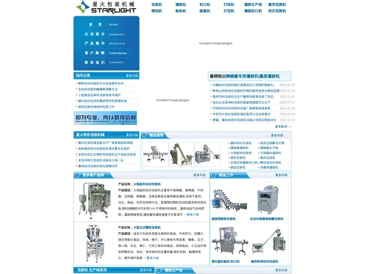 包装机|自动包装机|枕式包装机-河南郑州星火包装机械厂家直销