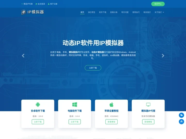 动态IP模拟器 - 模拟器换IP软件,电脑手机IP代理软件【官网】