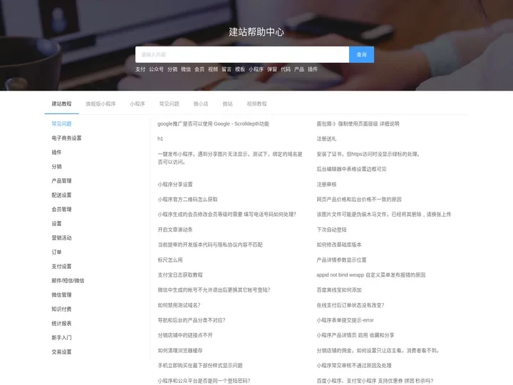 建站帮助中心