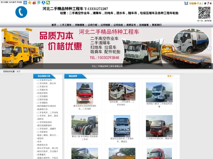 二手高空作业车_二手清障车_河北二手精品特种工程车有限公司