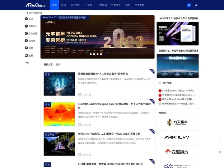 ARinChina – ARinChina | 中国XR产业核心服务型社区