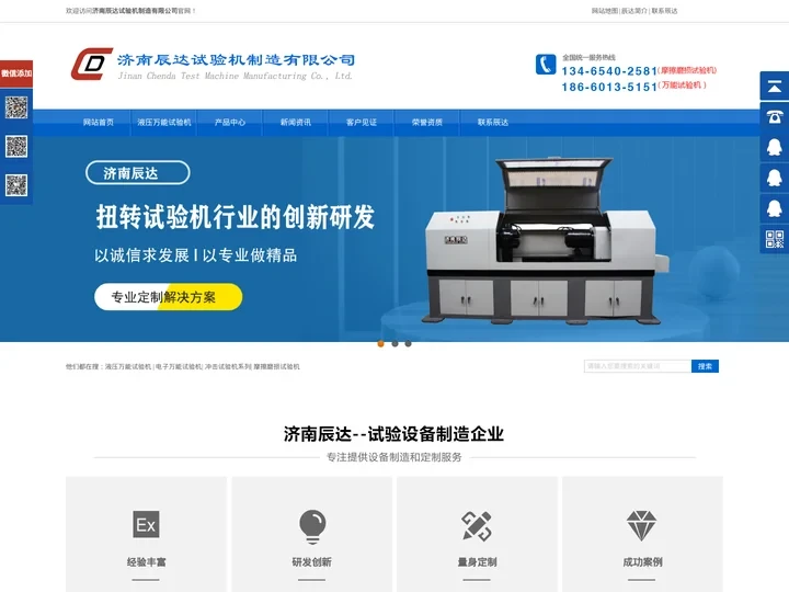 液压万能试验机厂家_电子万能试验机报价_摩擦磨损试验机厂_万能试验机-济南辰达试验机