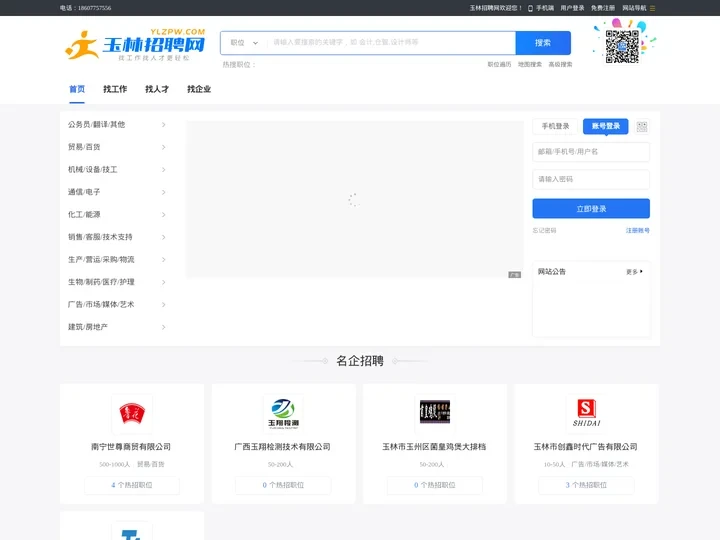 玉林招聘网_玉林人才网_玉聘_首页-服务玉林招聘/求职/找工作的玉林人才招聘网站