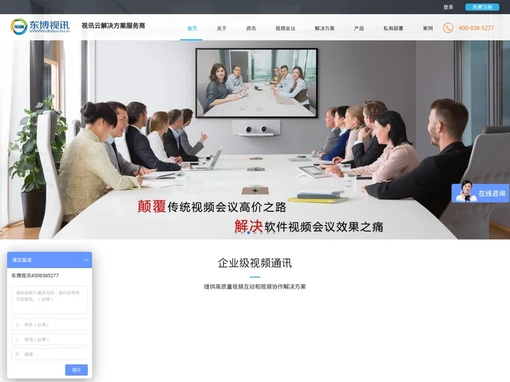 东博视讯(dbtech)视频会议解决方案，视频会议系统方案，新一代视频会议领航者_东博视讯