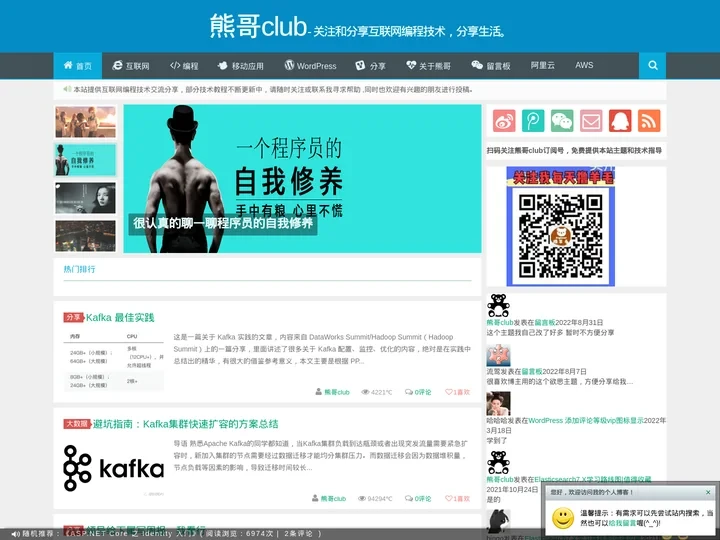 熊哥club- 关注和分享互联网编程技术，分享生活。