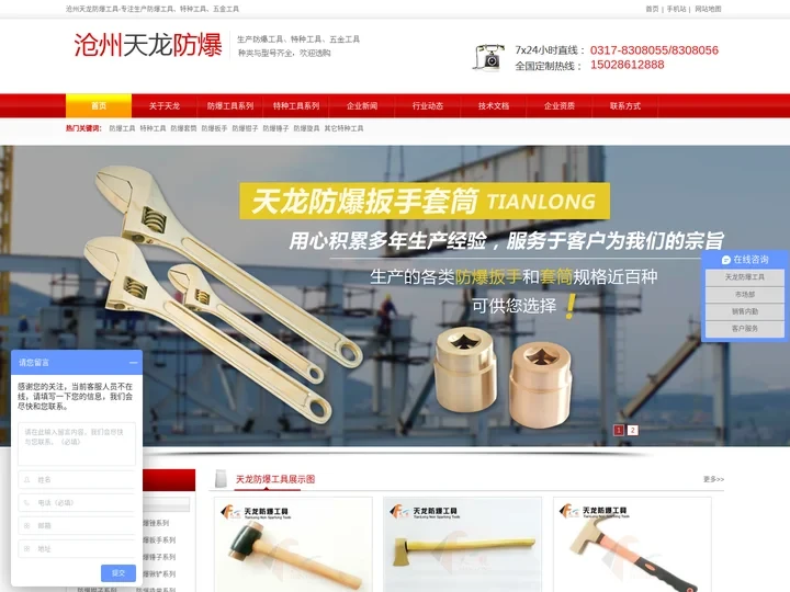 沧州天龙防爆工具-专注生产防爆工具、特种工具、五金工具