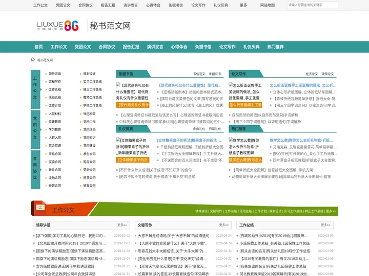 秘书范文网_党政企公文写作|范文|范文大全|公文