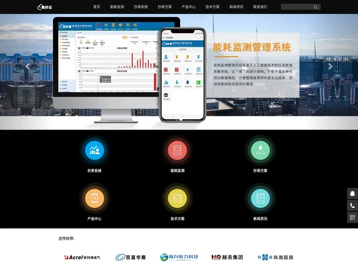 能耗监测系统_能耗在线监测系统_能耗监测管理平台 - 集抄云