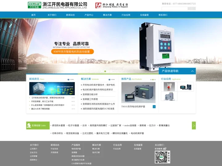 电动机保护器|电机综合保护器|矢量变频器厂家-浙江开民电器有限公司(原苍南开民)