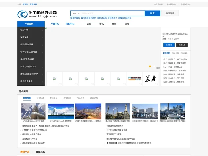 化工机械行业网-化工机械综合服务平台
