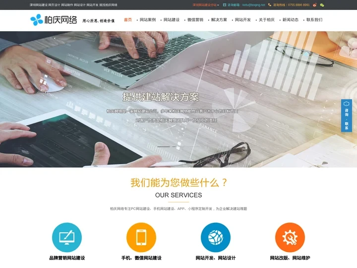 网站建设-网站制作-网站设计建站-网站建设公司-柏庆网络