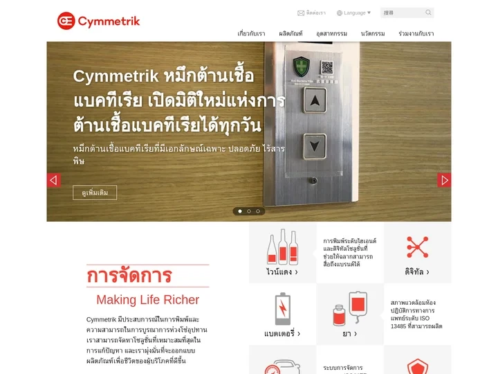 cymmetrik | 正美集團