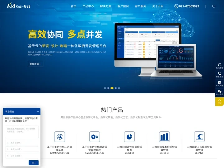 开目软件-自研PLM系统_CAPP软件_3DCAPP软件_MES/MOM系统，中国高端工业软件知名厂商