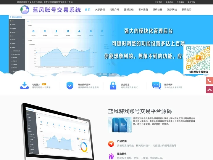网游/手游/游戏账号交易平台源码_游戏账号交易平台搭建/定制/开发 - 蓝风游戏账号交易平台源码