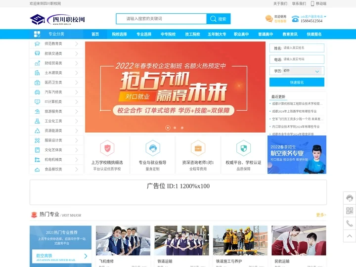 四川中职|高职招生资讯-四川职校网