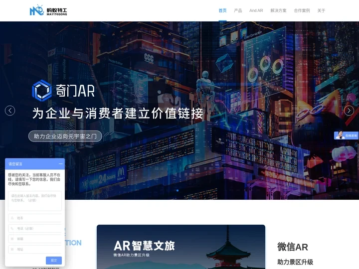 AR营销互动-AR增强现实技术公司 - 蚂蚁特工AR