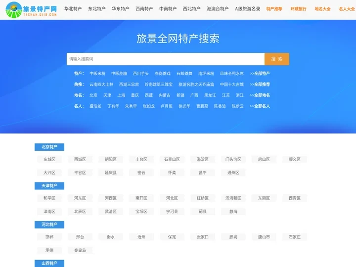 特产-中国特产-旅景特产网-旅游特产一网打尽！