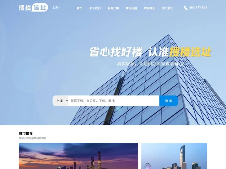 搜楼选址_写字楼出租信息网