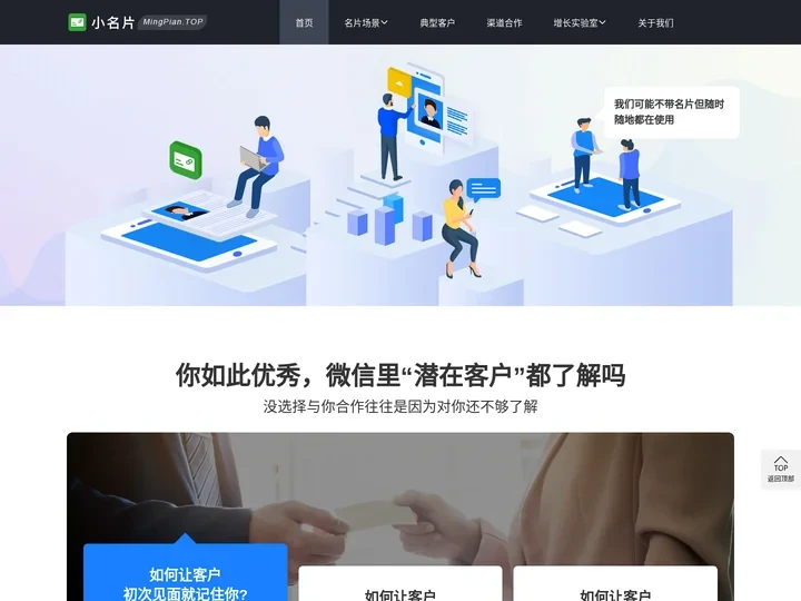 小名片-更高效的成交方式 | 小名片 - 广州群应用网络科技有限公司