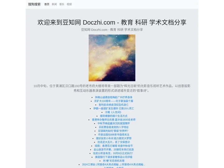 豆知网 Doczhi.com - 教育 科研 学术文档分享