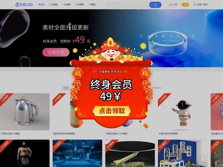 c4d模型网站免费素材库|3d模型下载_学哟C4D模型网