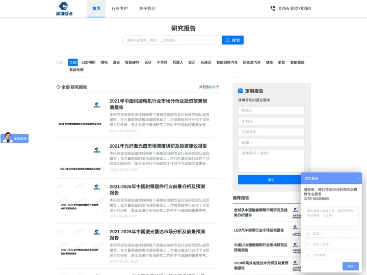 高维咨询 - 高科技行业咨询服务提供商