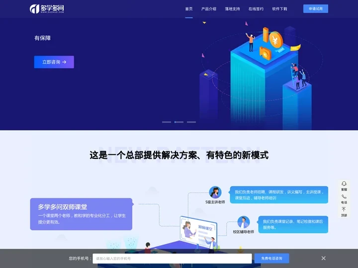 双师课堂整体解决方案-多学多问官网