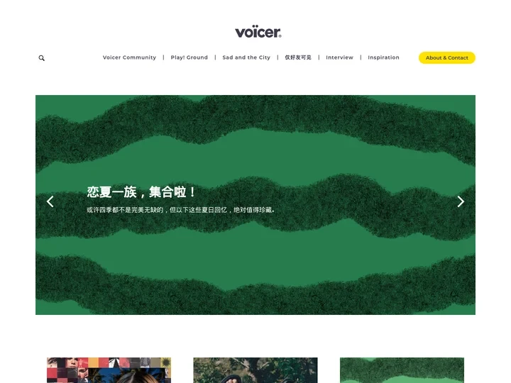 VOICER｜分享生活和设计的美学 – We Voice Life & Design Inspiration