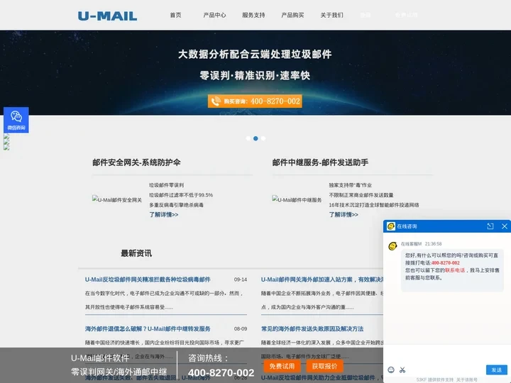 U-Mail邮件中继服务-反垃圾邮件网关-解决海外邮件延迟、退信、垃圾邮件多等问题