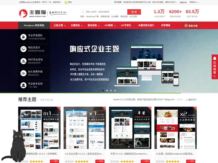 wordpress主题_wordpress模板-主题猫wordpress